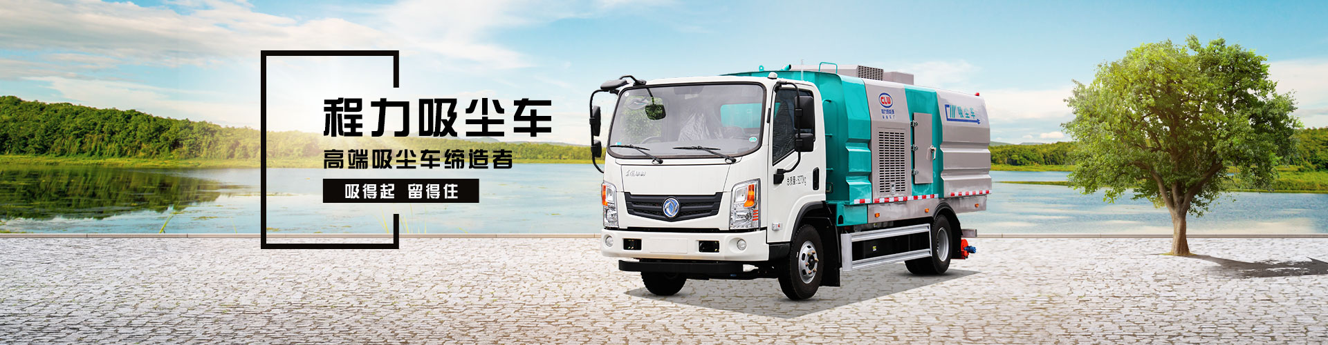 吸尘车